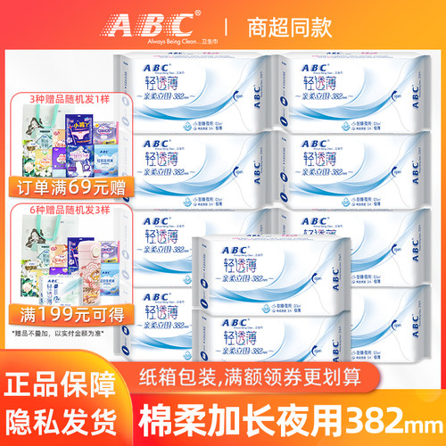 abc夜用超薄卫生巾包邮