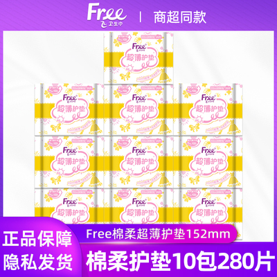 Free飞卫生巾量少日用透气超薄少女棉柔护垫152mm姨妈巾10包280片