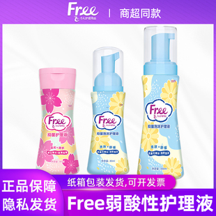 Free飞私处护理液女性弱酸性清洁祛味啫喱泡沫抑菌洗液正品包邮