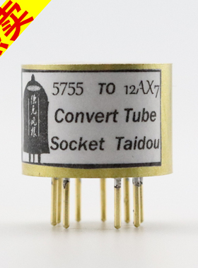 高级定制 西电420A/5755转12AX7/ECC83 转换座 电子管镀金转换座