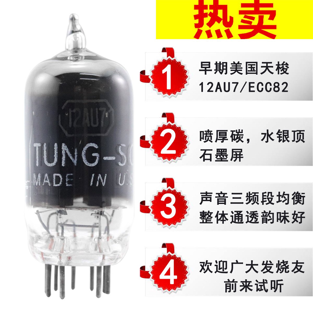 早期全新美国天梭12AU7/ECC82/5814A斜方环石墨屏厚碳12au7电子管