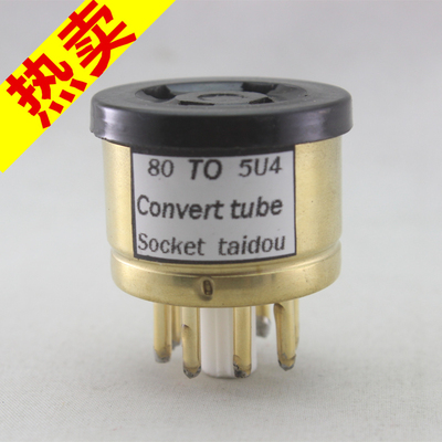 高级定制 80转5U4G/5R4G/5Z4P/5Z3P转换座 电子管镀金转换座
