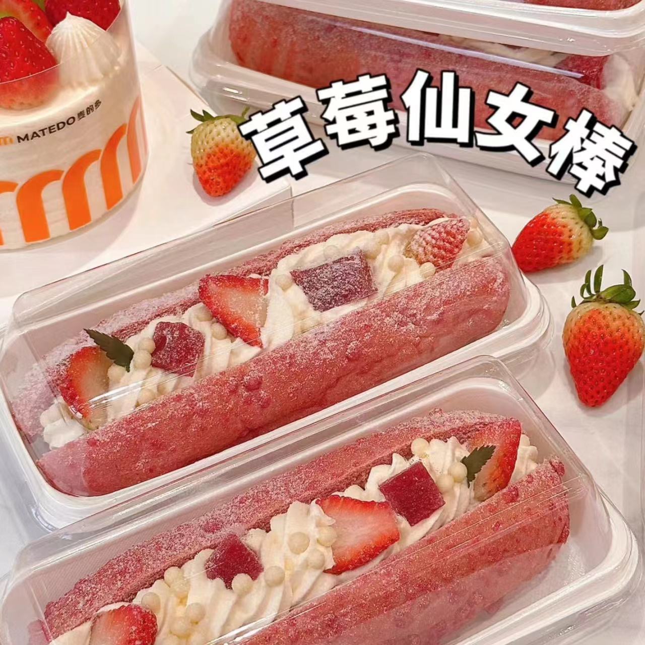 长条草莓魔法棒夹心面包包装盒长条水果草莓盒子一次性打包盒烘焙