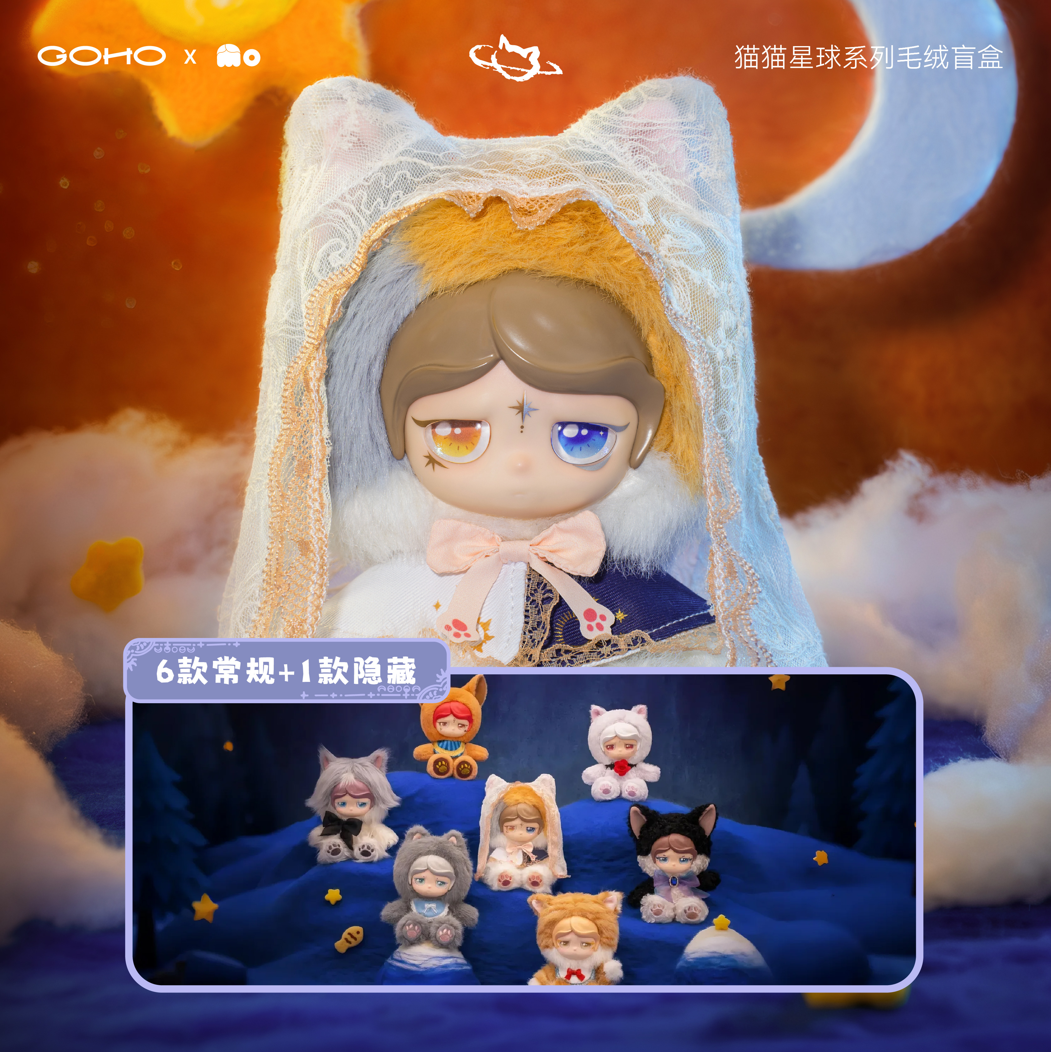 【正品】末Mo-猫猫星球系列搪胶毛绒盲盒潮玩挂件新品礼物玩偶
