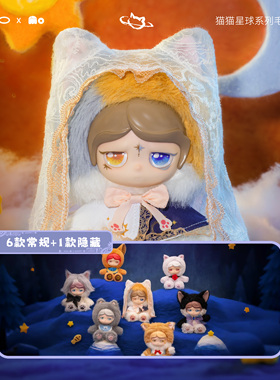 【正品】末Mo-猫猫星球系列搪胶毛绒盲盒潮玩挂件新品礼物玩偶