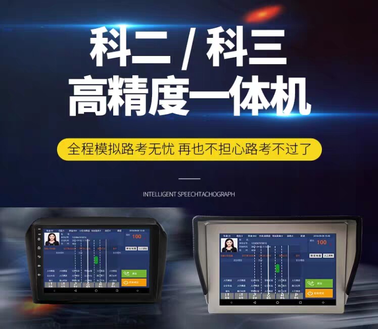 科目三路考仪汽车模拟器科二科三语音播报三联多伦精英差分基站