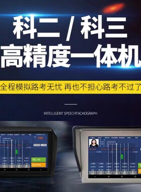 科目三路考仪汽车模拟器科二科三语音播报三联多伦精英差分基站