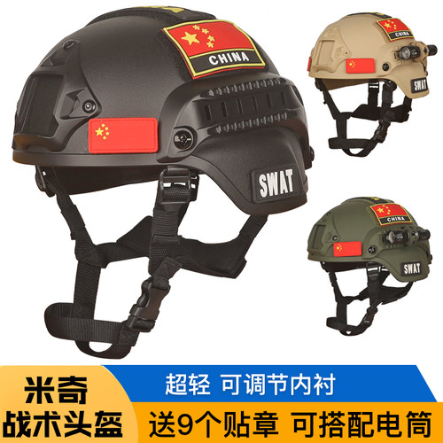 美军MICH2001行动版头盔 骑行CS导轨头盔 军迷头盔 米奇战术头盔