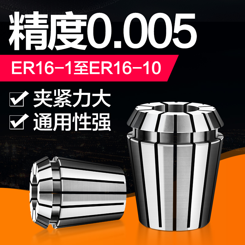 0.005高精度ER16 夹头精雕刻机加工中心弹簧筒夹CNC数控锁嘴 1-10 五金/工具 其他机械五金（新） 原图主图