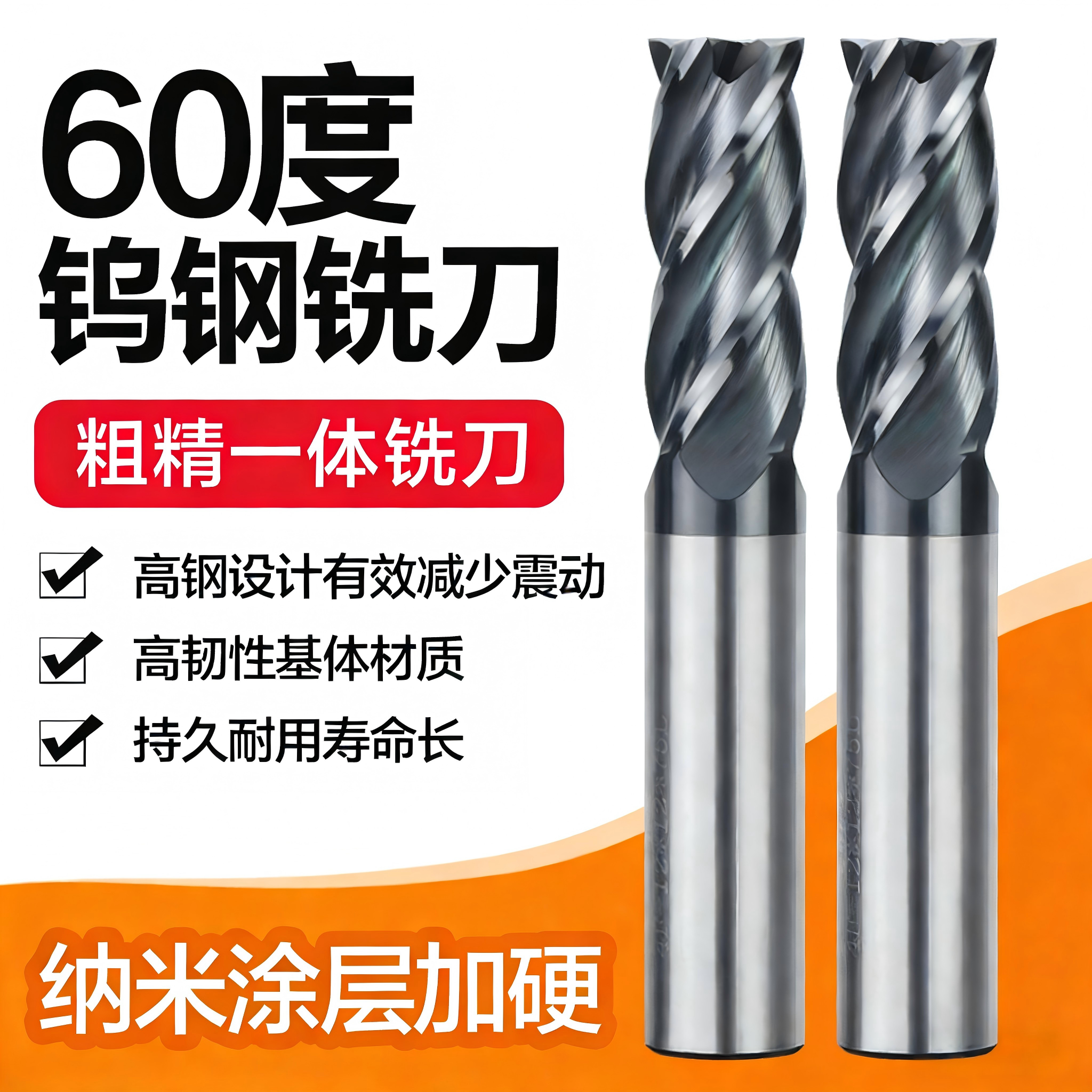 60度硬质合金铣刀模具钢4F钨钢铣刀CNC加工中心立铣刀涂层锣刀4刃