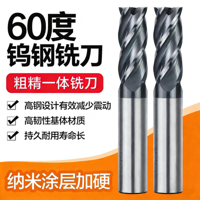 60度钨钢铣刀合金铣刀CNC不锈钢