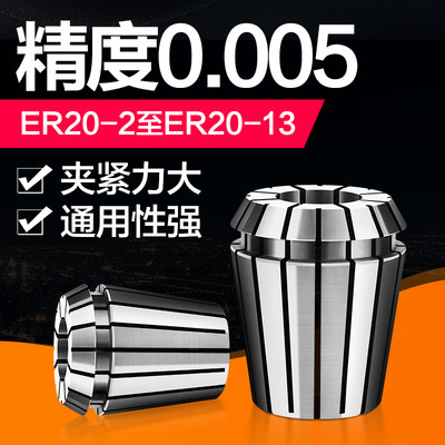 0.005高精密ER20弹性筒夹 ER20夹头锁嘴 电脑雕刻机加工 65MN材质