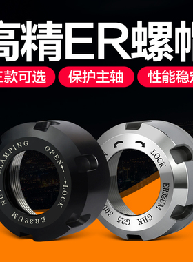 ER螺帽数控刀柄螺帽ER32UM螺帽ER25UM螺帽ER20A螺母动平衡螺帽M型