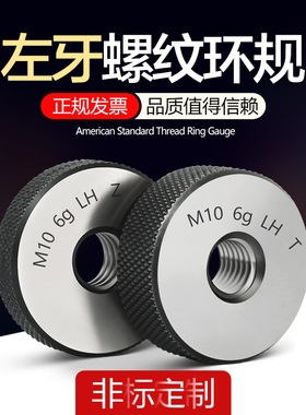 左牙6g公制螺纹环规/外螺纹通止规/外螺纹规/牙规/通止规M2M20 6h