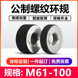 细牙环规通止规 外螺纹规牙规M8 M200 3定制订做 1.5 螺纹环规