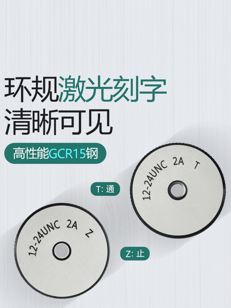 美英螺纹环规牙规外螺纹通止规6-3251/4-制201/2-13阿那亚/8-111