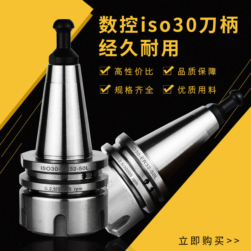 ISO30-ER32-42L刀柄木工刀ISO20刀柄精雕机刀柄ISO10加工中心刀柄