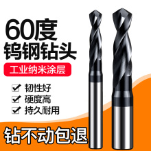 60度不锈钢钨钢钻头硬质合金麻花钻高强硬度涂层整体合金钻定柄钻