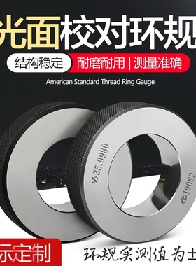 光面环规光滑环规内径校对环规高精进口对表环规检具量规非标订做