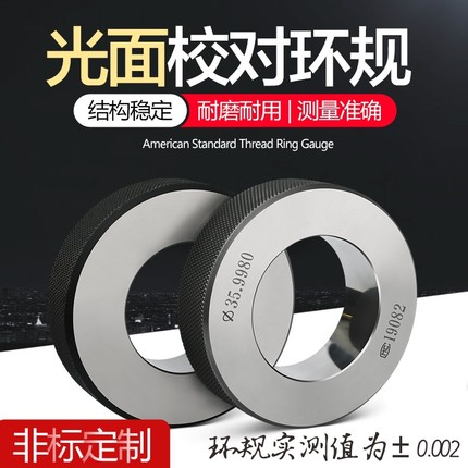 光面环规光滑环规内径校对环规高精进口对表环规检具量规非标订做