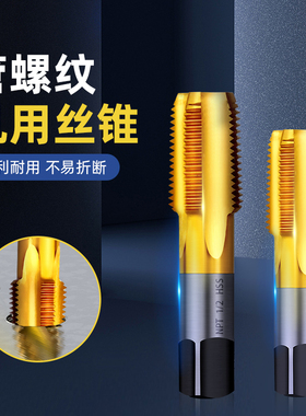 管螺纹丝锥镀钛圆柱水龙头水管丝攻4分管1/26分管3/4 PT/NPT/G/RC