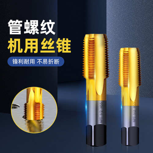 管螺纹丝攻丝锥水龙头HSS镀钛