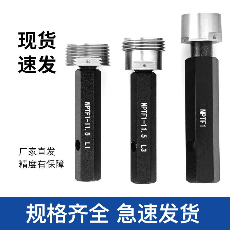 NPTF美标干密封螺纹塞规