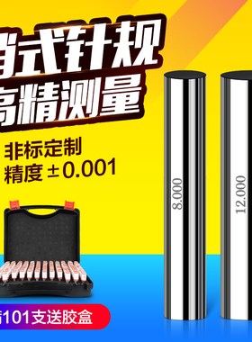 针规精密针规销式塞规量针量棒pin规量规销式针规0.1-32间隙0.01