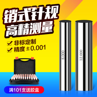 32间隙0.01 针规0.1 针规精密针规销式 塞规量针量棒pin规量规销式