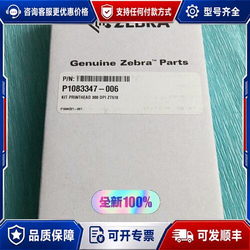 议价未封Zebra 斑马ZT510 ：/300dpi点热敏可维修
