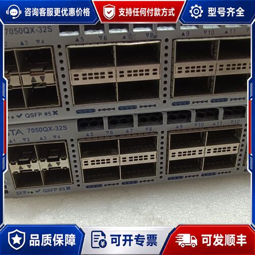 议价ARISTA DCS-7050QX-32S 32口4可维修