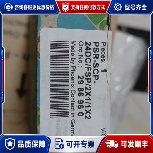 议价菲尼克斯继电器PSR-SCP-24DC/FSP/2X1/可维修