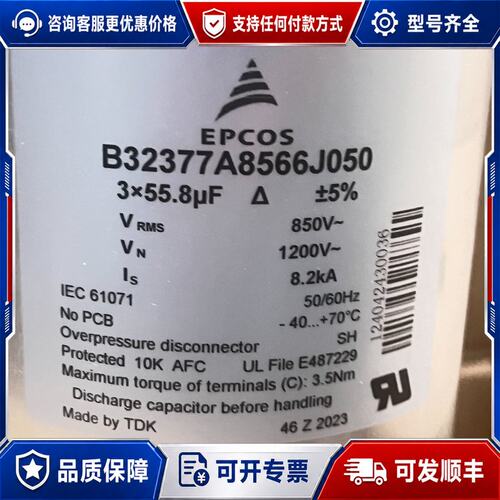 议价EPCOS B32377A8566J050 b32377a8可维修