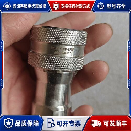 议价EG快速接头 SV-MU-G3/8-EPDM如图所示只有可维修