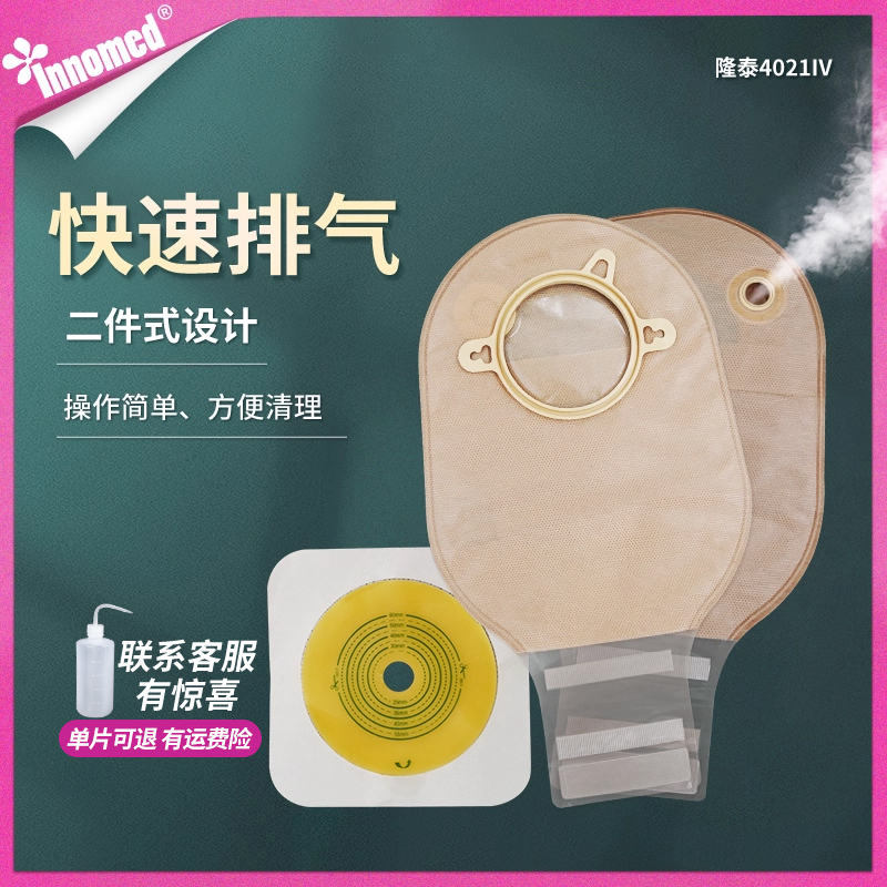 隆泰造口袋二件式排气两件式造口