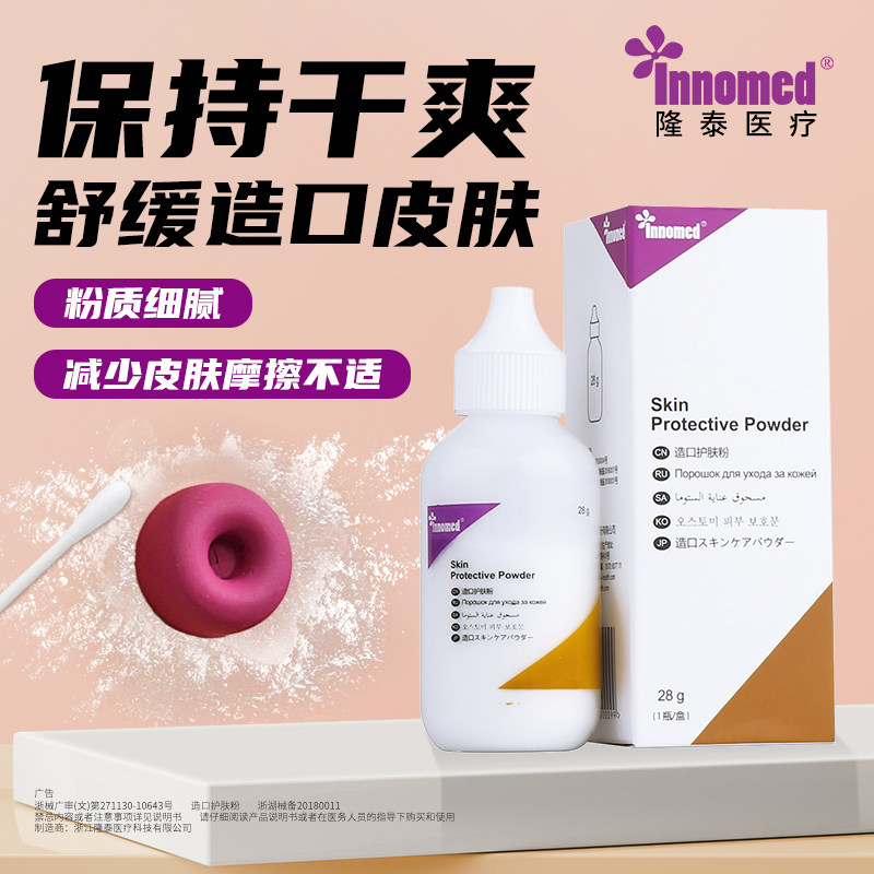 隆泰造口粉附件皮肤造口护肤粉成人儿童红屁股造瘘口护理用品28g