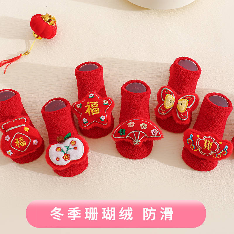 男女儿童船袜新生婴儿袜子秋冬季纯棉地板袜加绒加厚宝宝防滑红袜