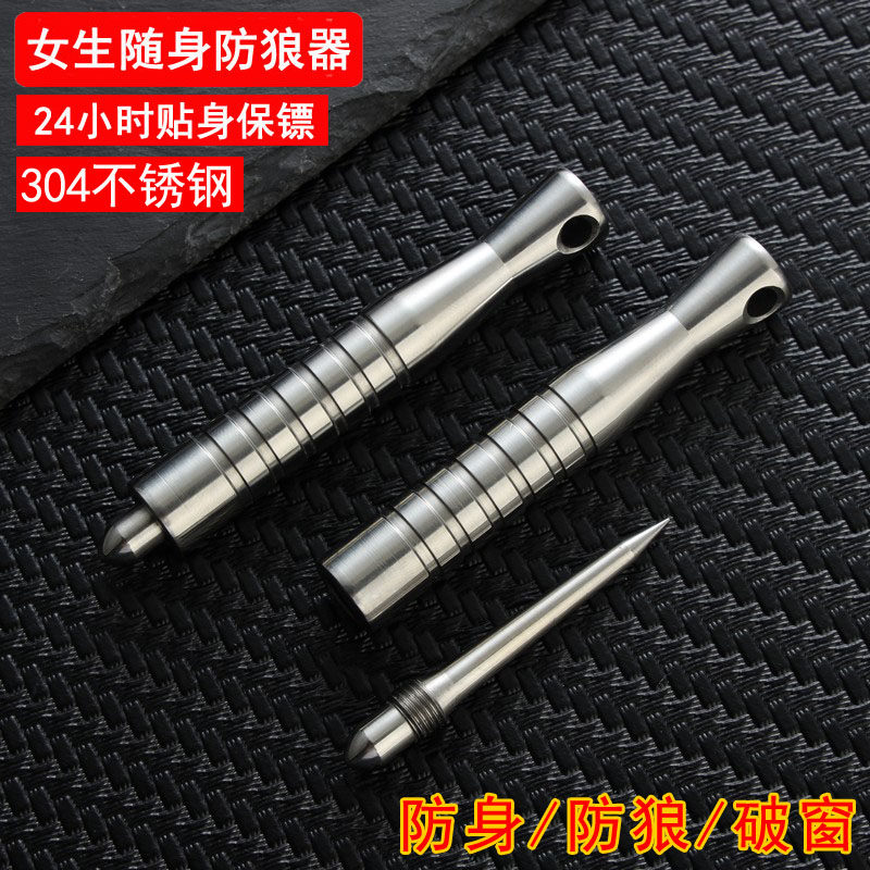 女防身防狼304不锈钢多功能随身收纳针EDC户外工具破窗酷棍笔尖锥