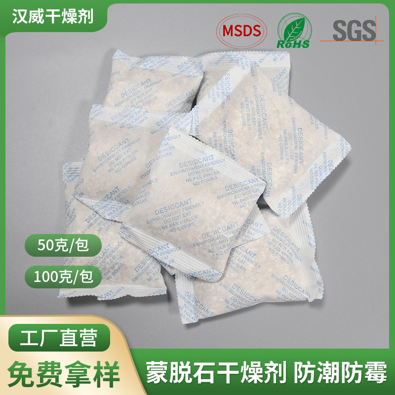 蒙脱石干燥剂50克100克