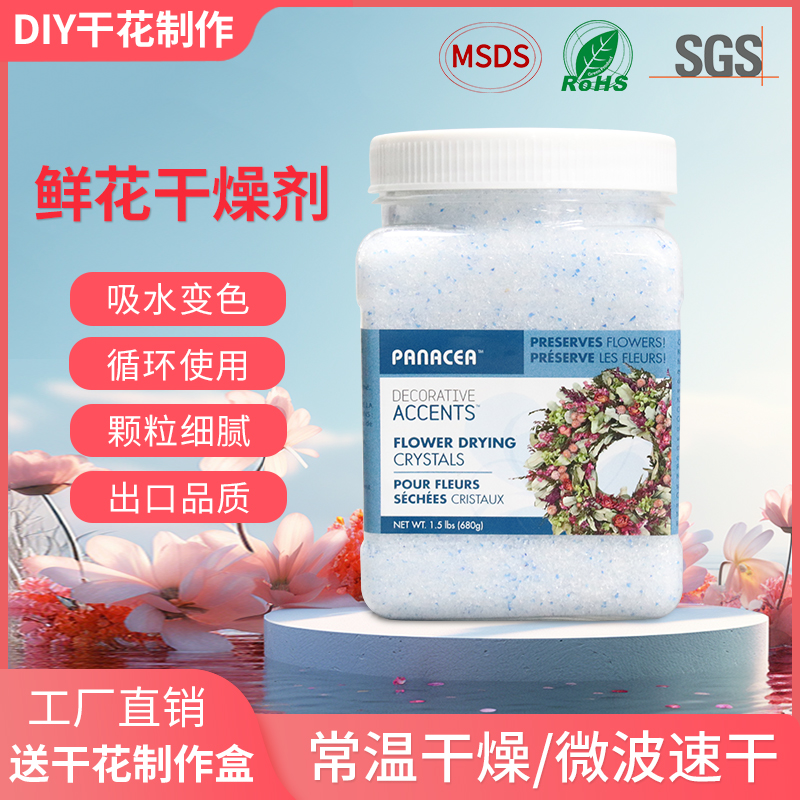 鲜花干燥剂硅胶颗粒DIY手工永生花朵玫瑰干花植物标本制作专用-封面