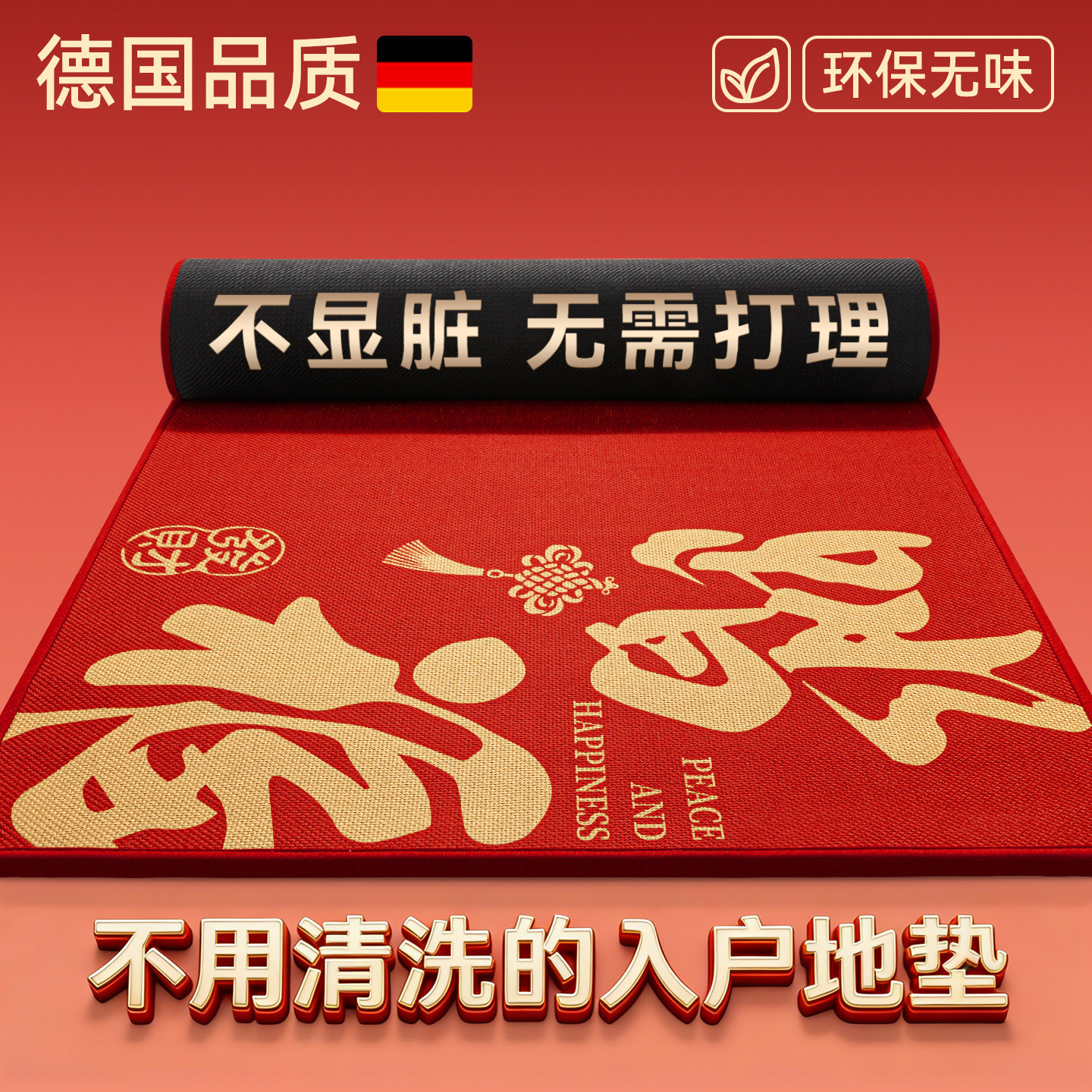 德国品质*马年红色仿亚麻入户门地垫进门口脚垫新年玄关乔迁垫子,居家布艺,入户地垫,淘宝优惠券,粉丝福利购,淘宝优惠卷