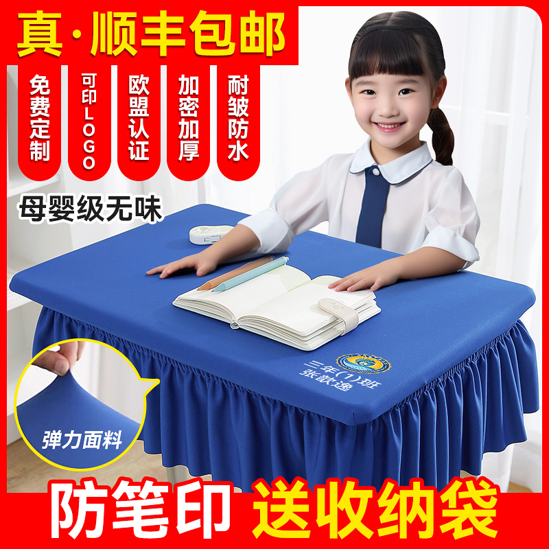 小学生桌布桌罩课桌套罩40×60儿童学习桌专用桌套学校教室书桌垫
