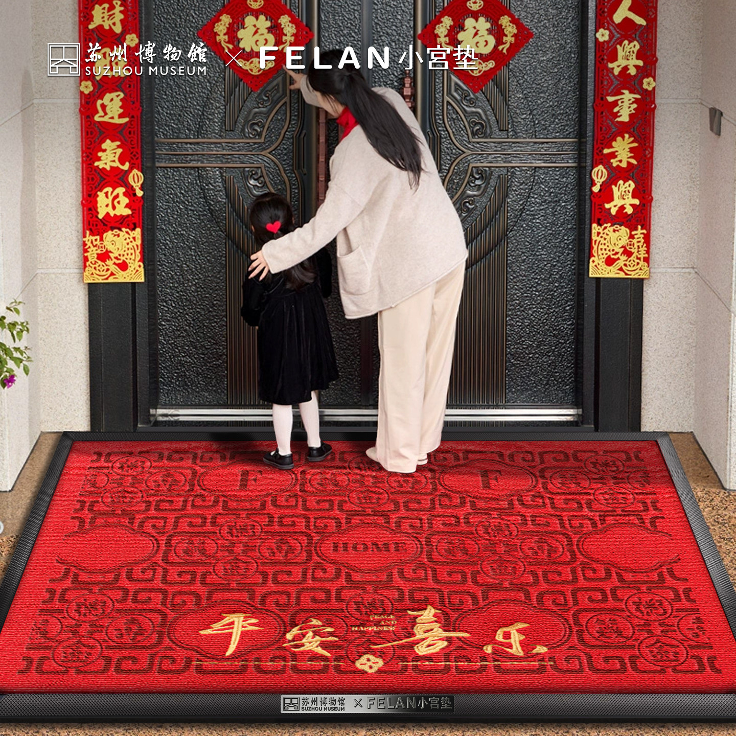 【苏州博物馆】丰亮高端入户门地垫2026马年新款别墅门口进门脚垫,居家布艺,入户地垫,淘宝优惠券,粉丝福利购,淘宝优惠卷