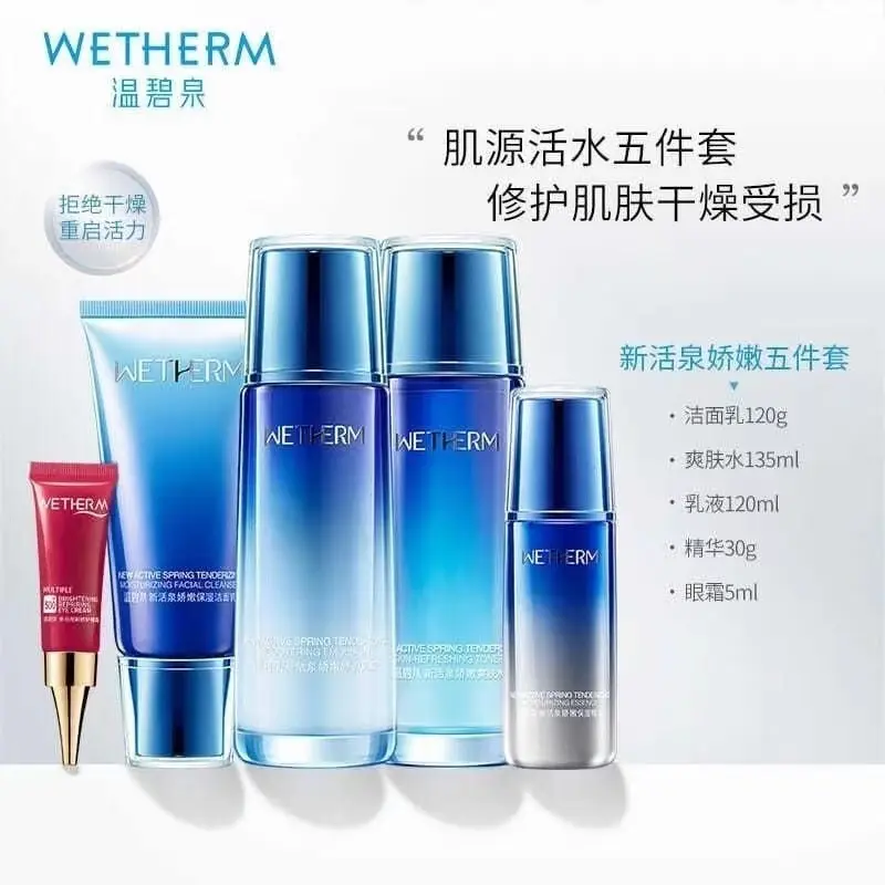 正品温碧泉新活泉五件套补水保湿
