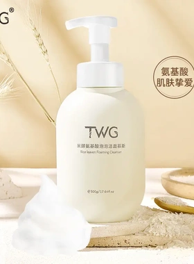 TWG米酵氨基酸洁面慕斯泡泡
