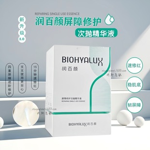 润百颜屏障修护调理次抛精华液30支玻尿酸补水缓解肌肤敏感泛红