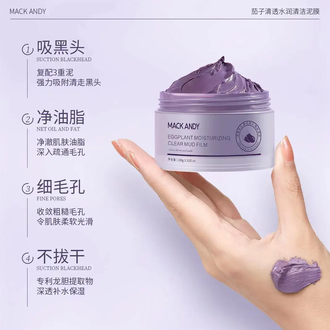 正品玛可安迪茄子清透水润清洁泥膜温和清洁毛孔补水保湿涂抹面膜