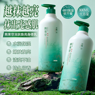 宫佩熊果苷润肤焕亮身体乳800ml持久留香提亮肤色滋润秋冬润肤乳