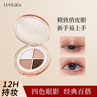罗莉卡裸色梦幻四色眼影一盘多用日常百搭亮晶晶眼影细闪四色眼
