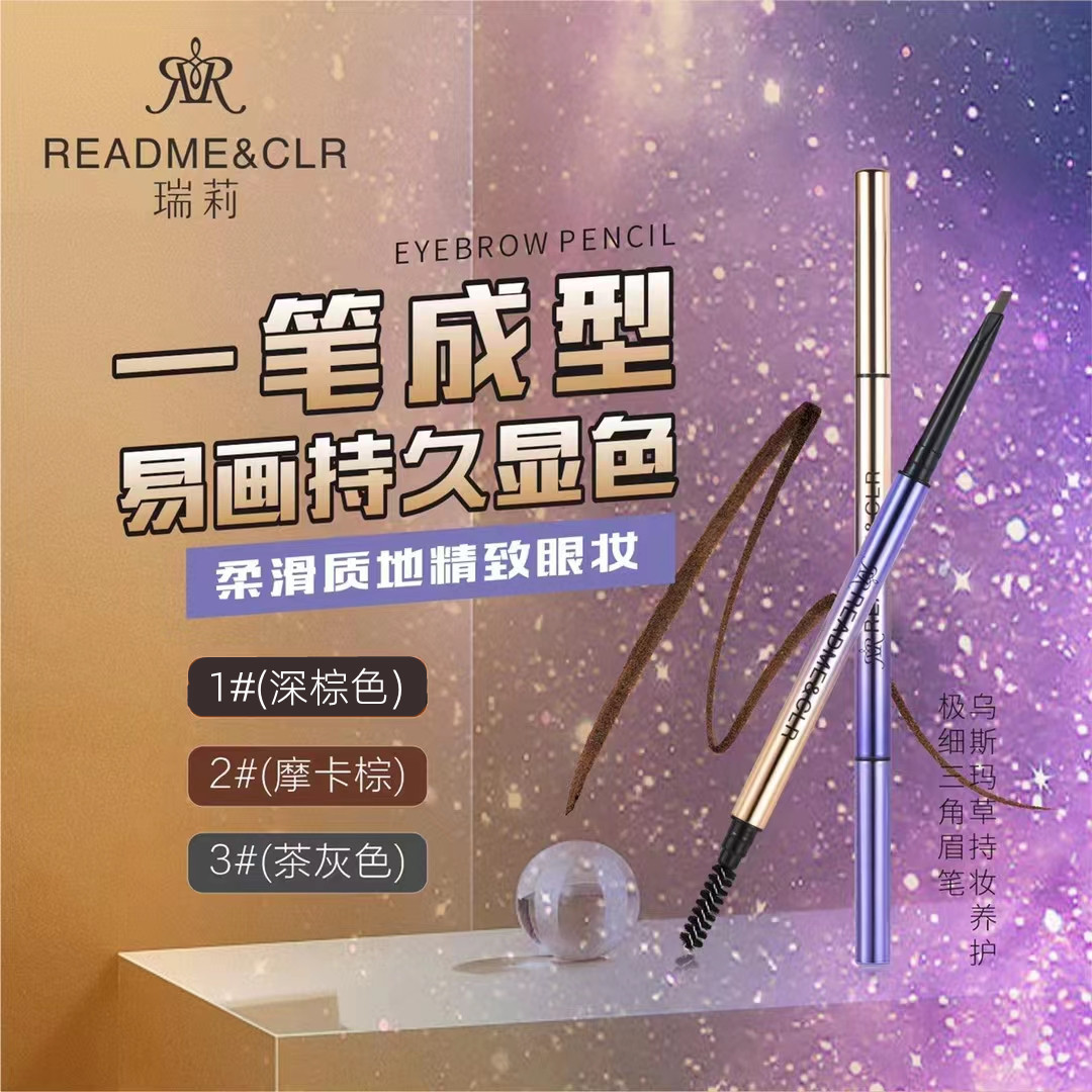 瑞莉乌斯玛草持妆养护极细三角眉笔易上色持久不易脱妆